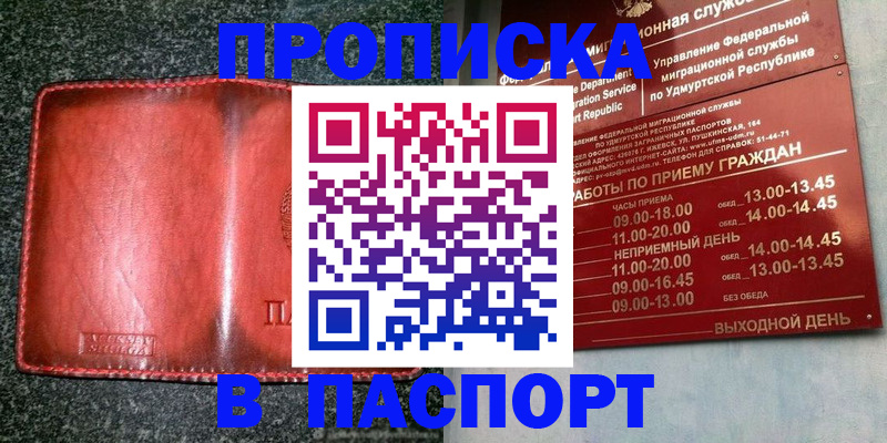 прописка поиск в Новомосковске