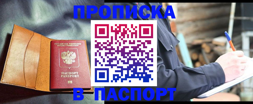 временная регистрация для школы в Новомосковске