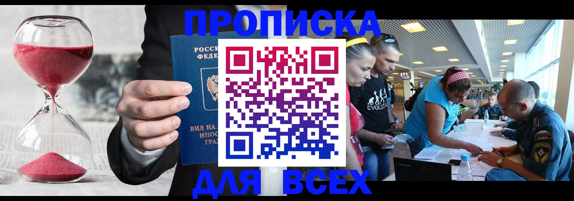 временная регистрация купить в Новомосковске